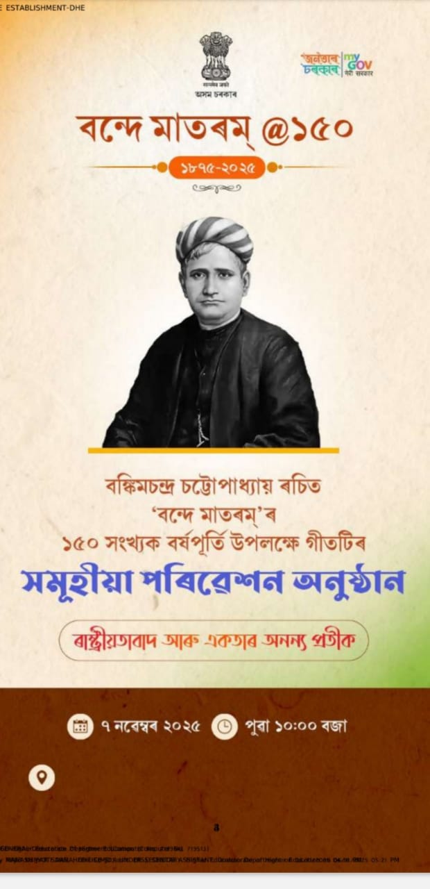 Celebration of 150th glorious year of "Vande Mataram".