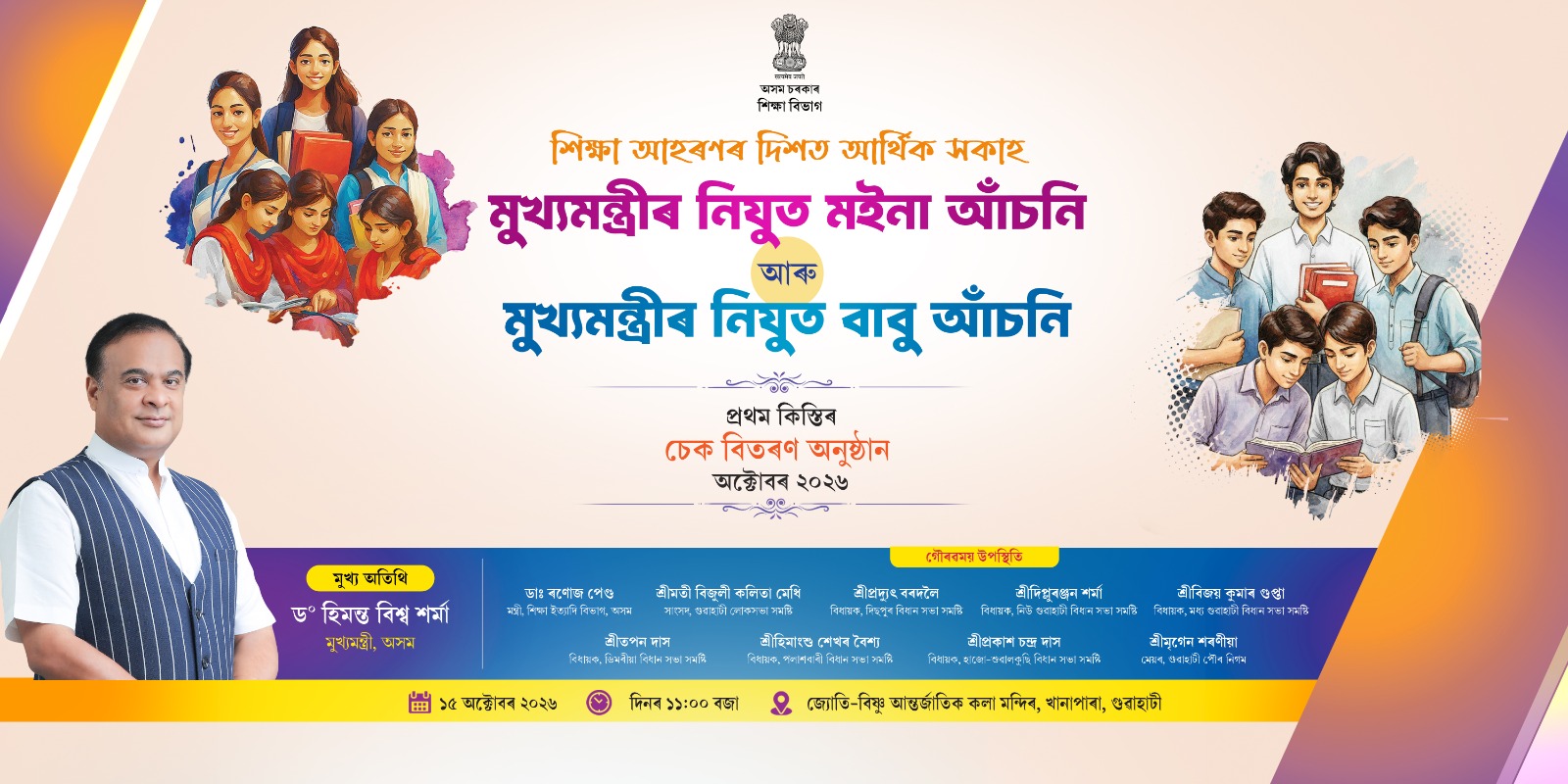 Nijut Moina and Nijut Babu cheque distribution, 15 October, 2026