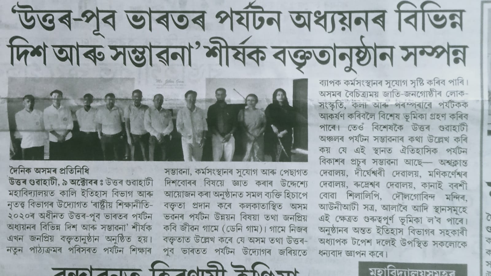 North Gauhati College