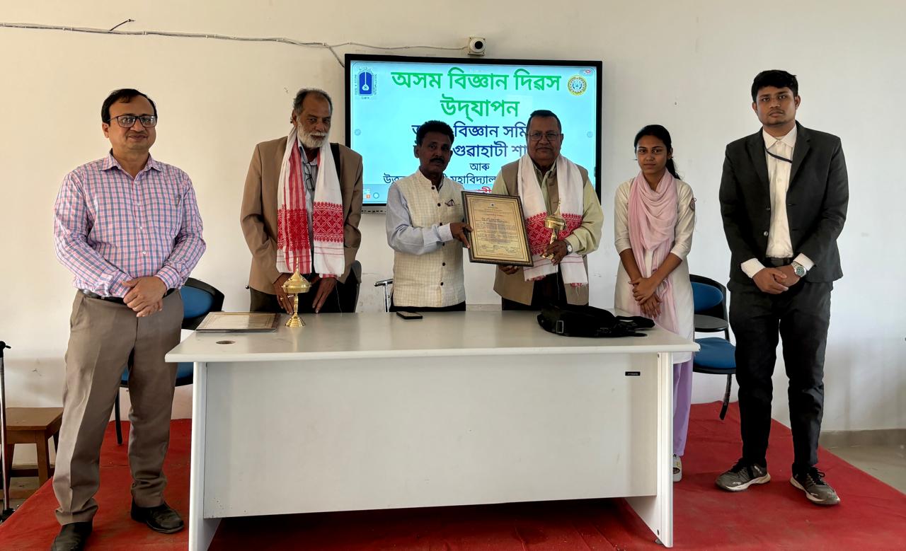 North Gauhati College