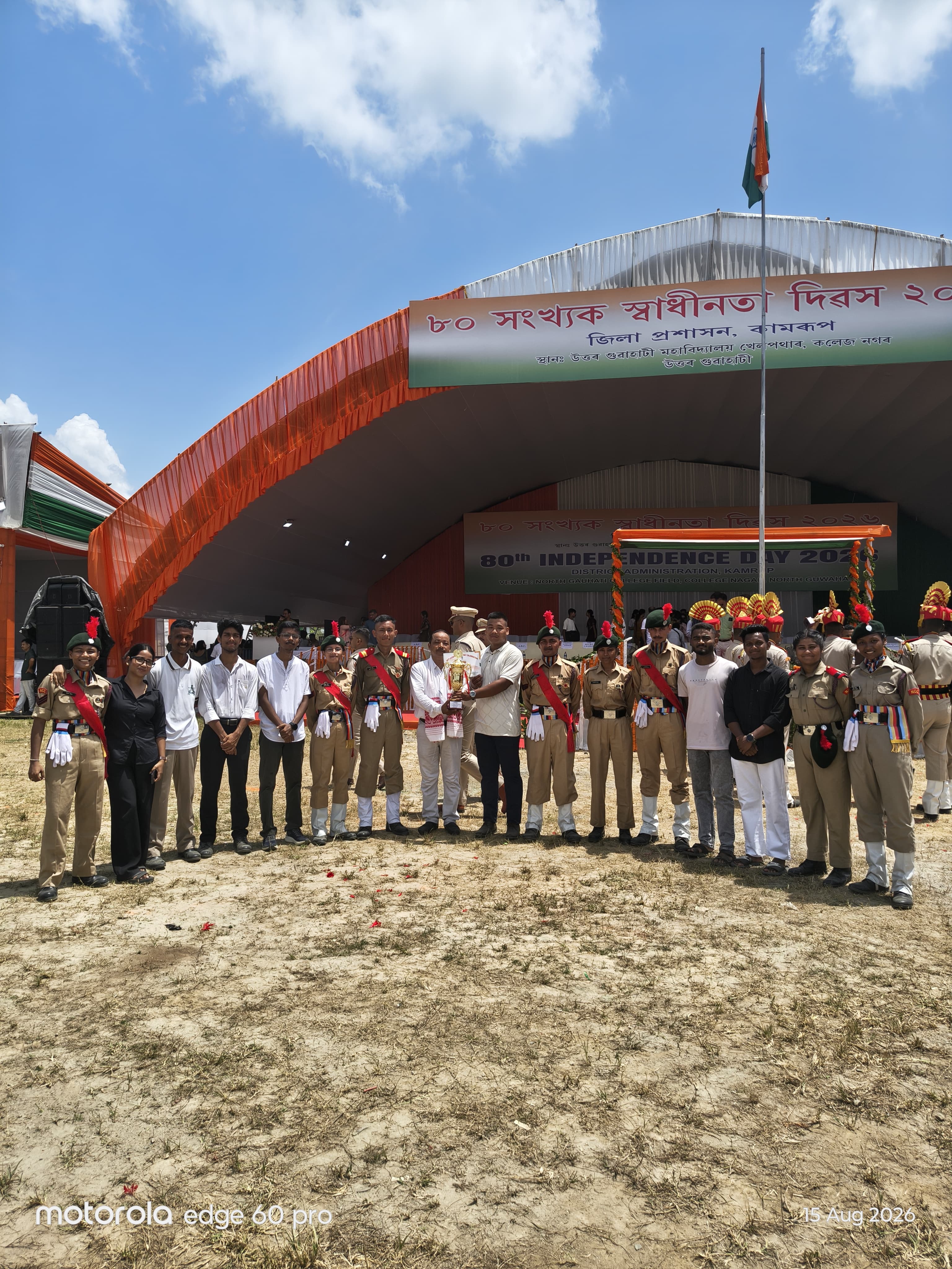 North Gauhati College